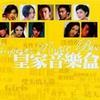 杂锦合辑2 丢架 - Twins 试听