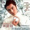 黄鹤翔 于心不忍 试听