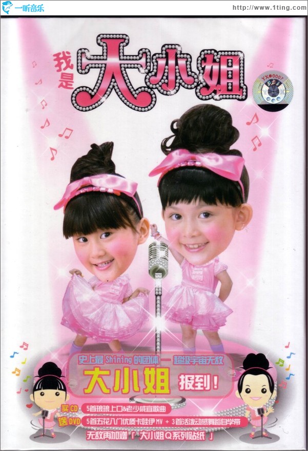 我是大小姐