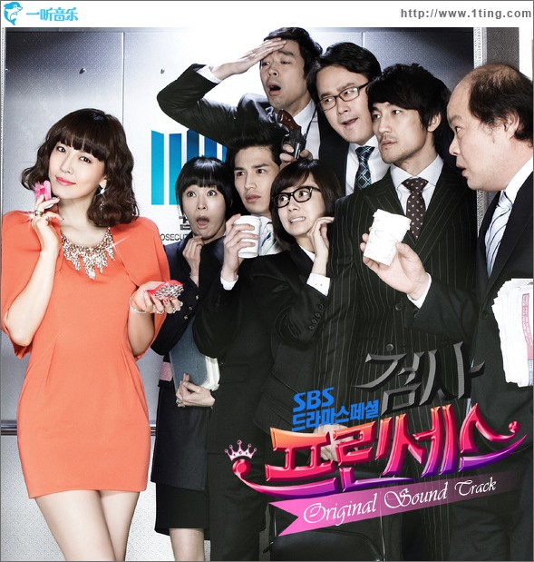 检查官公主 (SBS 水木剧) OST Part.2