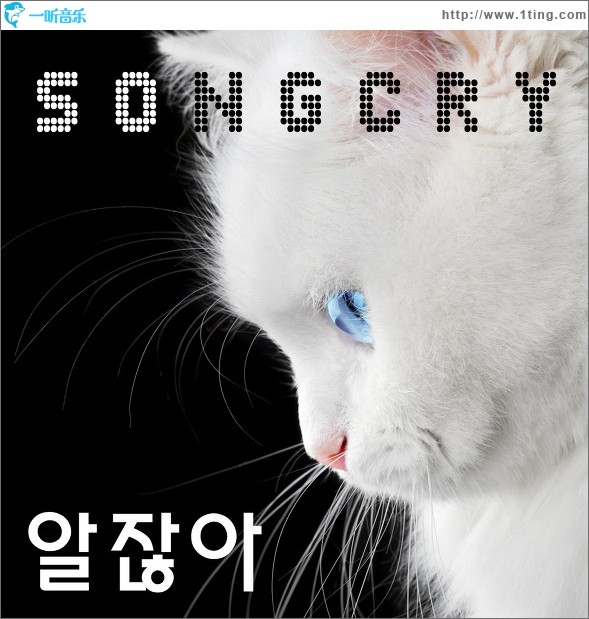 알잖아 你知道的 (Single)