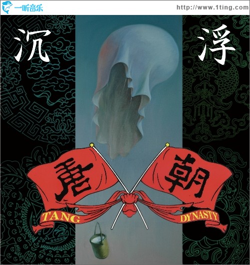 沉浮