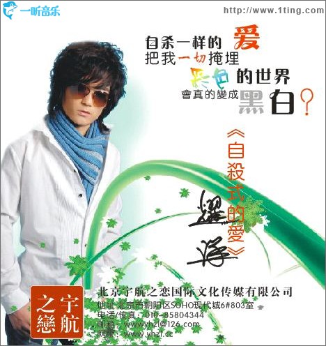 自杀式的爱