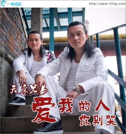 爱我的人你别哭(单曲)