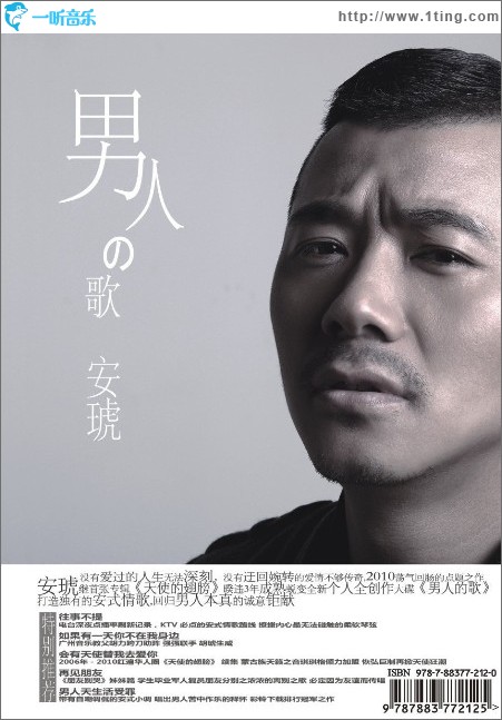 男人的歌