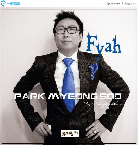 Fyah (Single)