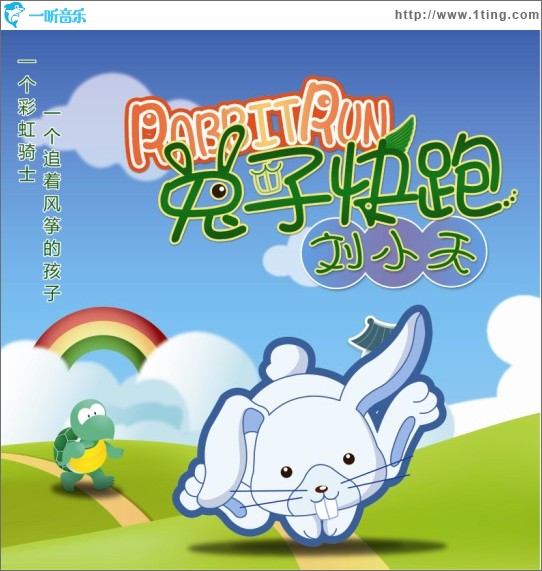兔子快跑