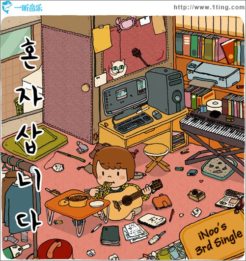 혼자 삽니다 独自生活 (Single)