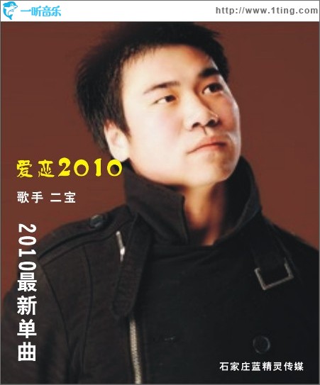 爱恋2010(单曲)