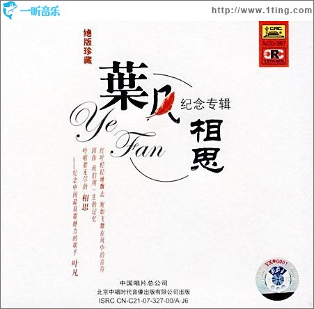 相思　纪念专辑 绝版珍藏