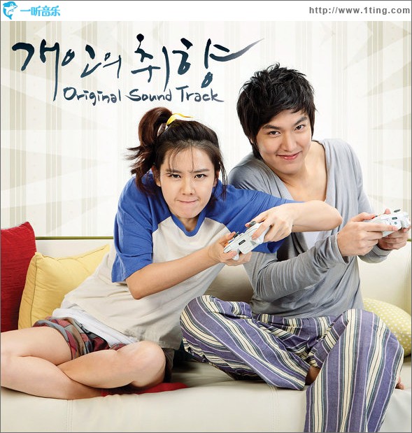 个人趣向 (MBC 水木剧) OST Part.2