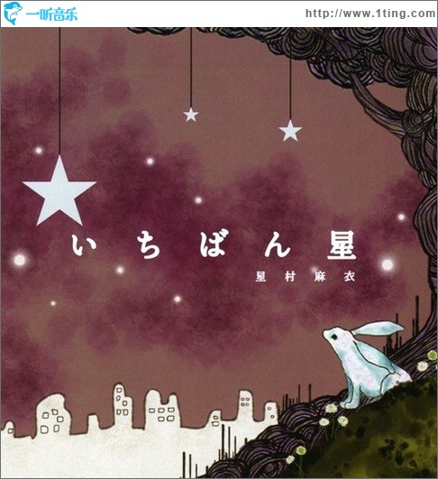 いちばん星 (Single)