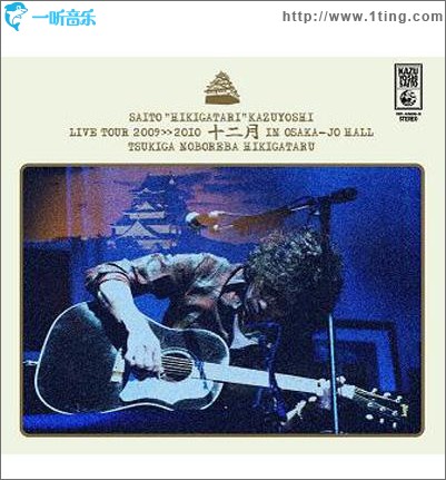 十二月 in 大阪城ホール ~月が昇れば弾き語る~ LIVE CD