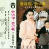 告诉你告诉我