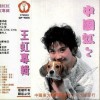 中国虹虹