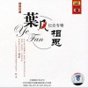 相思　纪念专辑 绝版珍藏