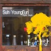 바보사랑 傻瓜般的爱 (Single)