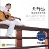 尤静波 秋之恋 试听