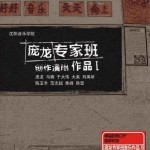 庞龙专家班创作演唱专辑I