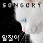 알잖아 你知道的 (Single)详情