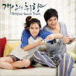 个人趣向 (MBC 水木剧) OST Part.2