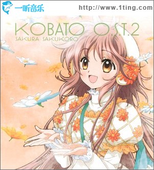 こばと。OST Part.2 - 桜咲くころ
