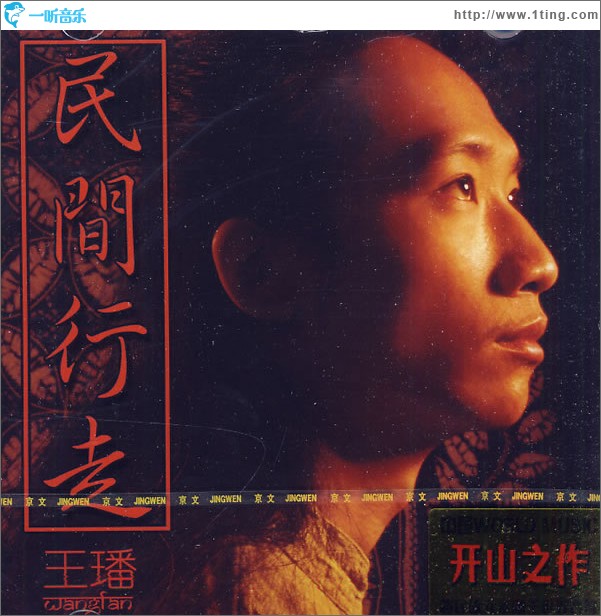 民间行走