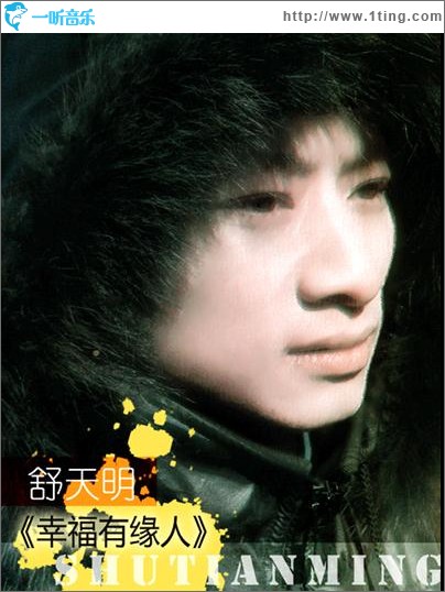 幸福有缘人