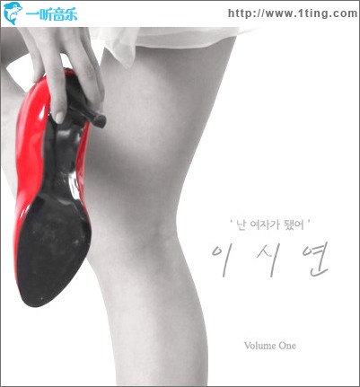 난 여자가 됐어 我是女人 (Single)
