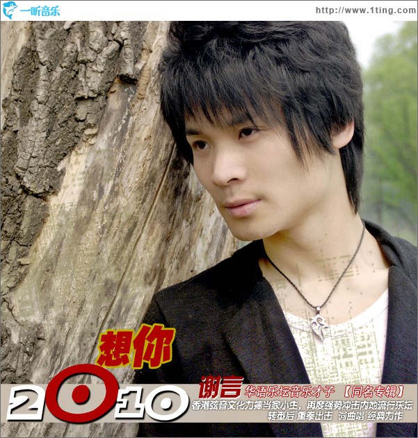 想你2010(EP)