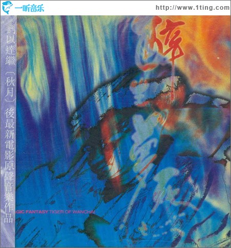 醉生梦死之湾仔之虎