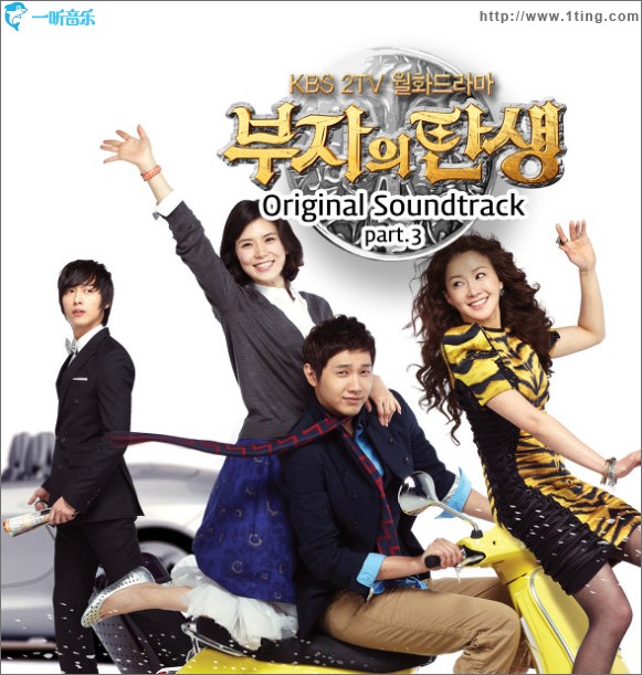 富翁的诞生 OST Part.2 - Find The Day
