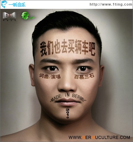 我们也去买辆车吧(单曲)