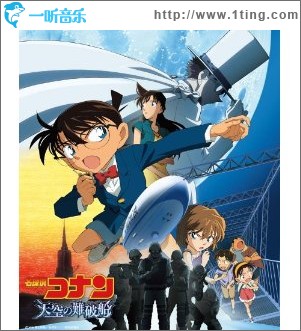 名探偵コナン 劇場版「天空の難波船」OST