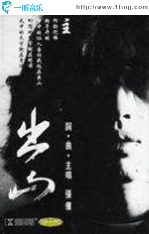 出山