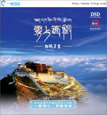 云上西藏