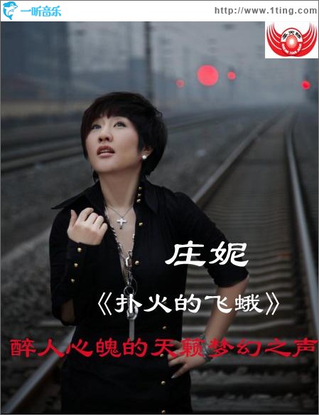 扑火的飞蛾(单曲)