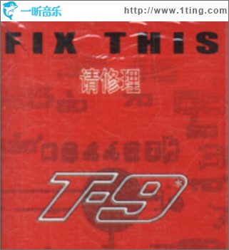 请修理