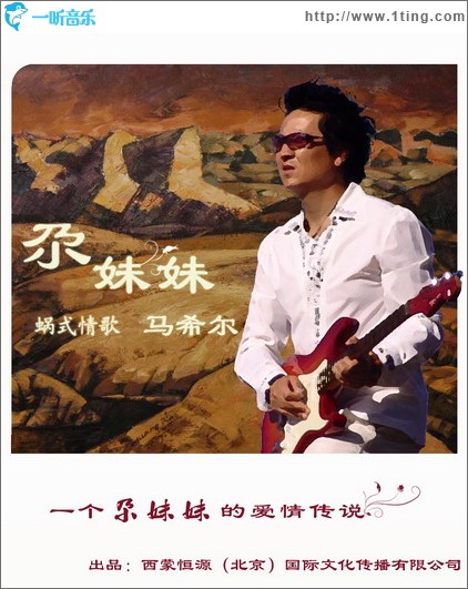 尕妹妹(单曲)