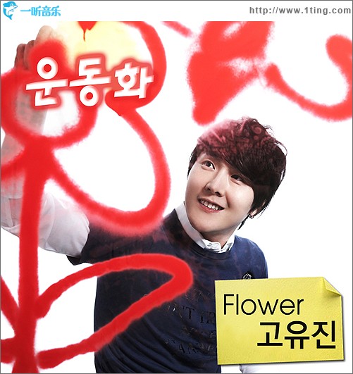 Flower 再次歌唱 Part.1 (Single)