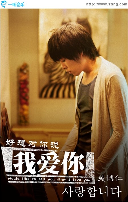 好想对你说我爱你(单曲)