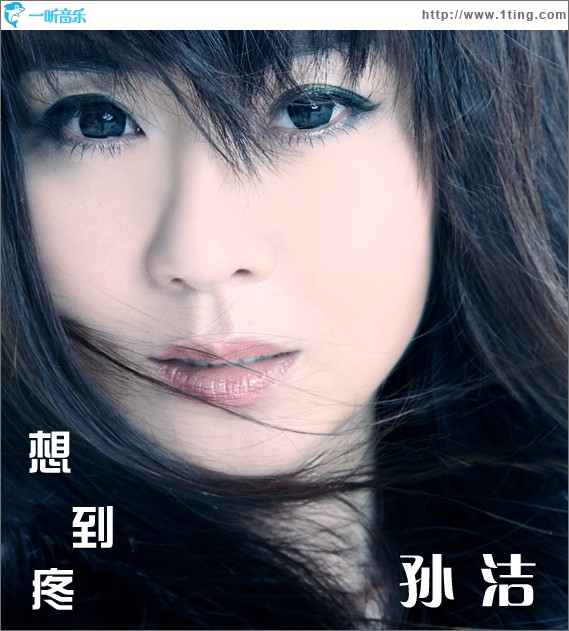 想到疼(单曲)
