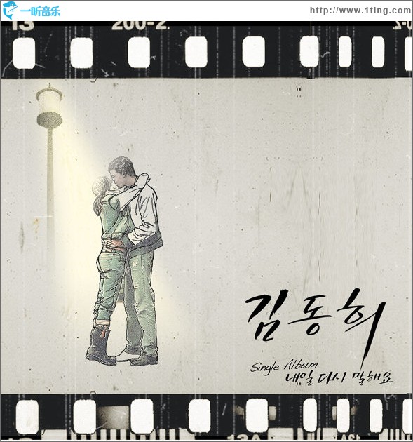 내일 다시 말해요 明天再说一次 (Single)