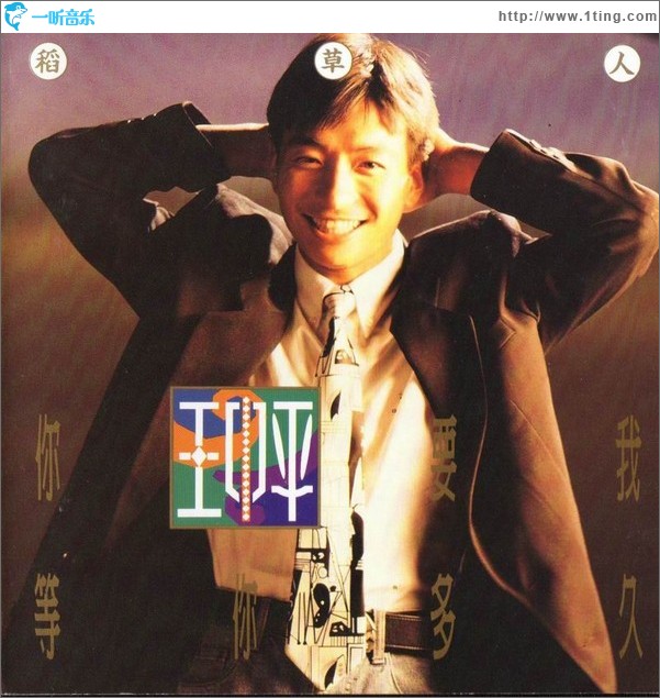 你要我等你多久