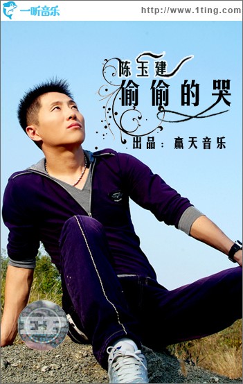 偷偷的哭（单曲）