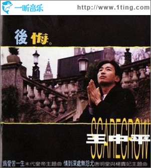后悔