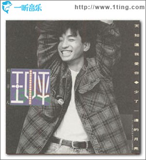 天知道我爱你