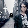 吴欢 其实我们很可怜 试听