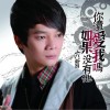 六哲 如果没有他你还爱我吗 试听