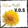 JOJO with 朴志宪 V.O.S